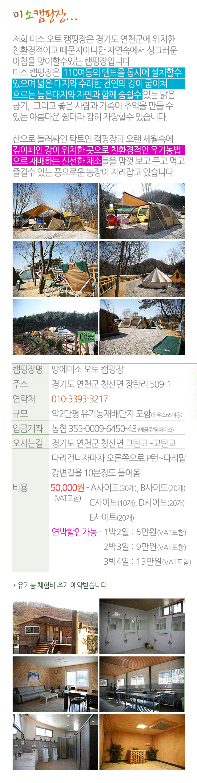 ���� �̼� ���� ķ������ ��⵵ ��õ���� ��ġ��
ģȯ�����̰� �������ƴ��� �ڿ��ӿ��� �̱׷���
��ħ�� �����Ҽ��ִ� ķ�����Դϴ�
�̼� ķ������  110������ ��Ʈ�� ���ÿ� ��ġ�Ҽ�
������ ���� ������ ������ õ���� ���� ������ 
�帣�� ���������� �ڿ��� �Բ� ������ �ִ� ����
����,  �׸��� ���� ����� ������ �߾��� ���� ��
�ִ� �Ƹ��ٿ� ���Ͷ� ���� �ڶ��Ҽ� �ֽ��ϴ�.

������ �ѷ����� ŹƮ�� ķ����� ���� �����ӿ�
�������� ���� ��ġ�� ������ ģȯ������ ������
���� ����ϴ� �ż��� ä�ҵ��� ���� ���� ��� �԰�
���� �ִ� ǳ��ο� ������ �ڸ���� �ֽ��ϴ�